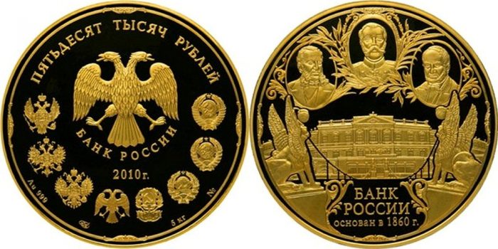 50000 рублей 2010 золотая монета